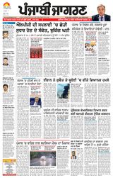 Punjab Jagran Sangrur