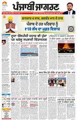 Punjab Jagran Sangrur