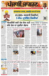 Punjab Jagran Sangrur