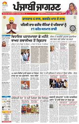 Punjab Jagran Sangrur
