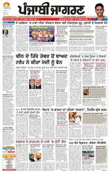 Punjab Jagran Sangrur