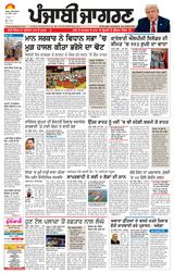 Punjab Jagran Sangrur