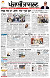 Punjab Jagran Sangrur