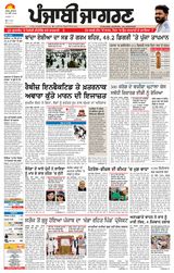 Punjab Jagran Sangrur