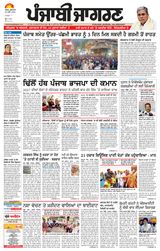 Punjab Jagran Sangrur