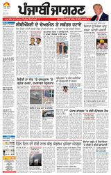 Punjab Jagran Sangrur