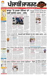 Punjab Jagran Sangrur