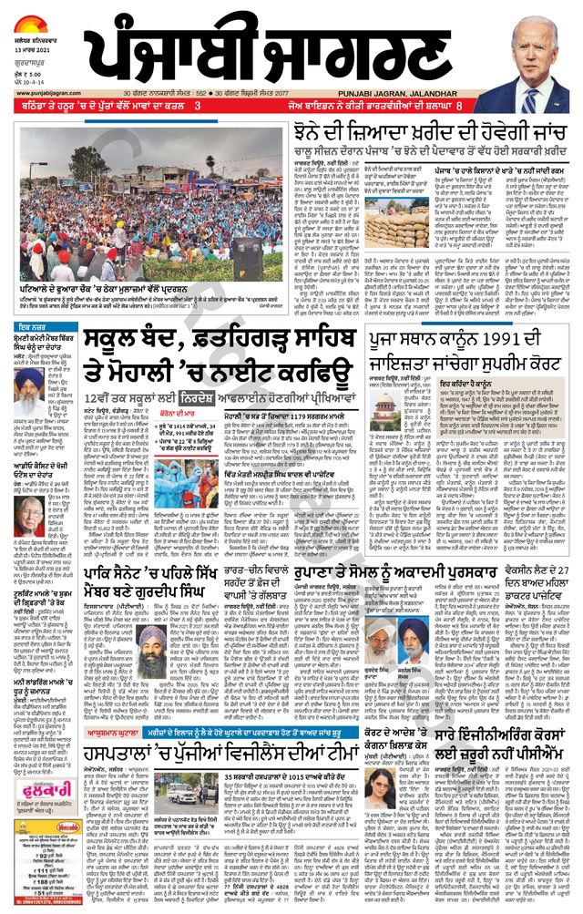 Punjab Jagran Gurdaspur