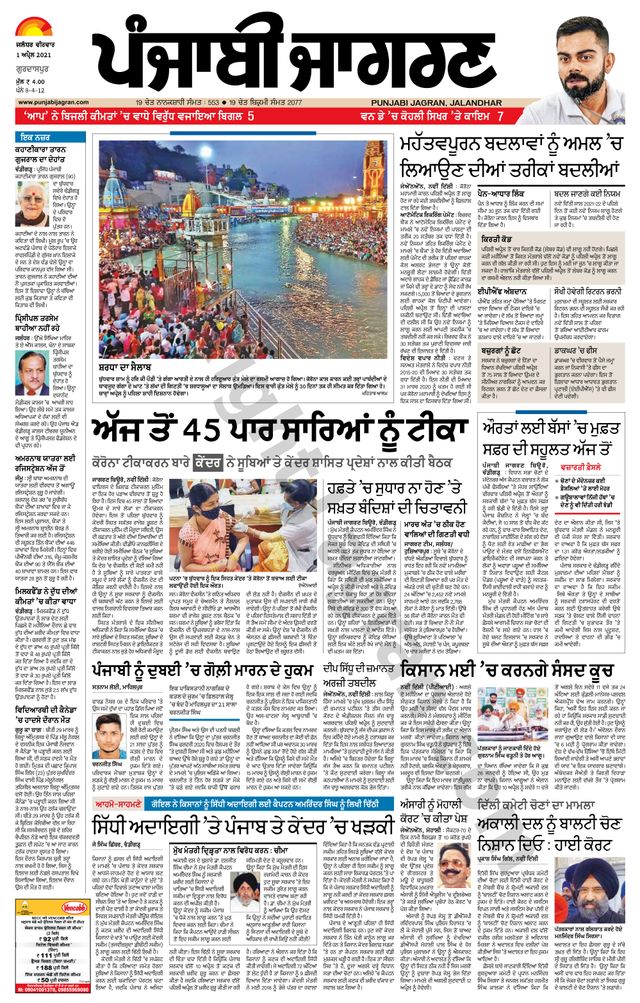 Punjab Jagran Gurdaspur
