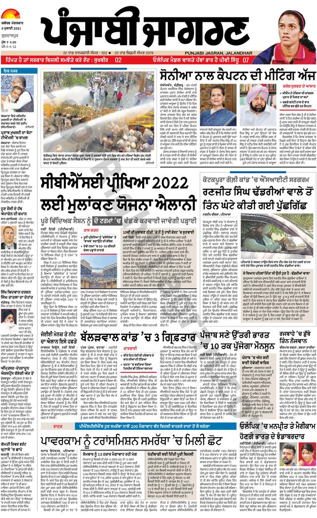 Punjab Jagran Gurdaspur