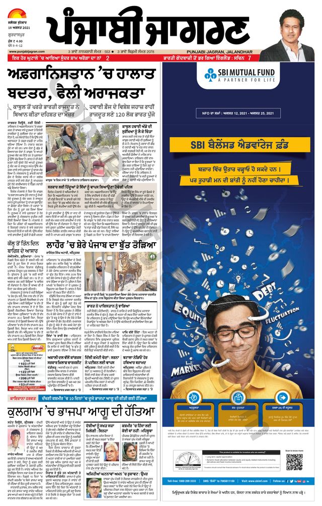 Punjab Jagran Gurdaspur
