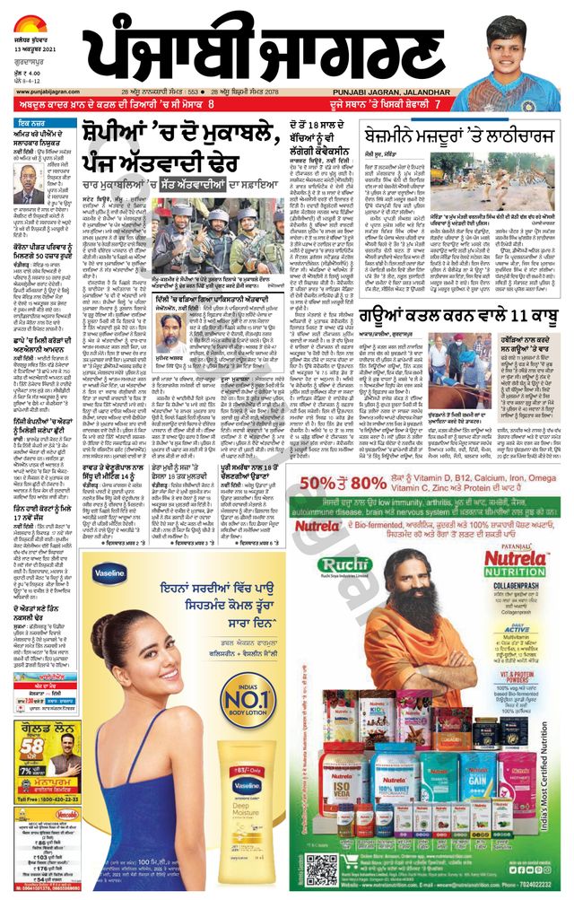 Punjab Jagran Gurdaspur