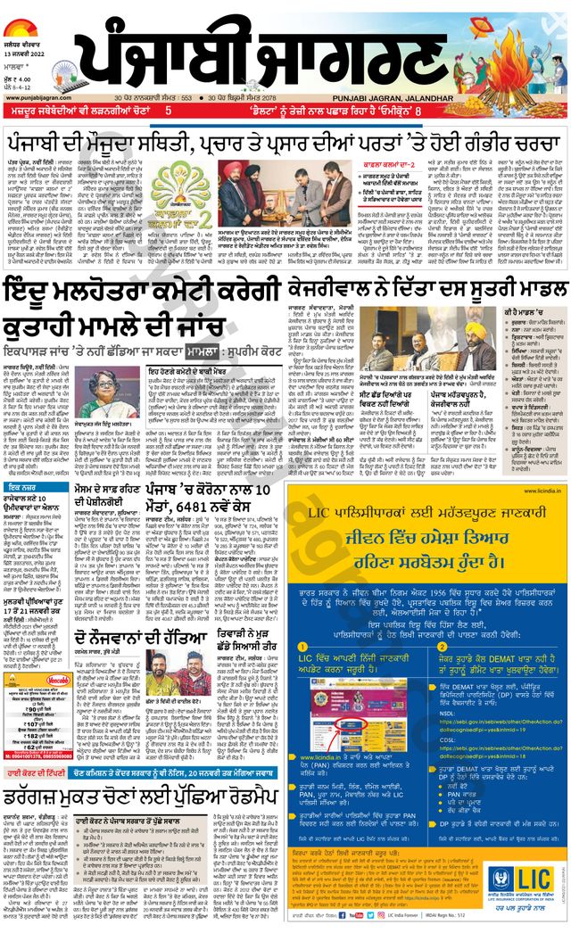 Punjab Jagran Gurdaspur