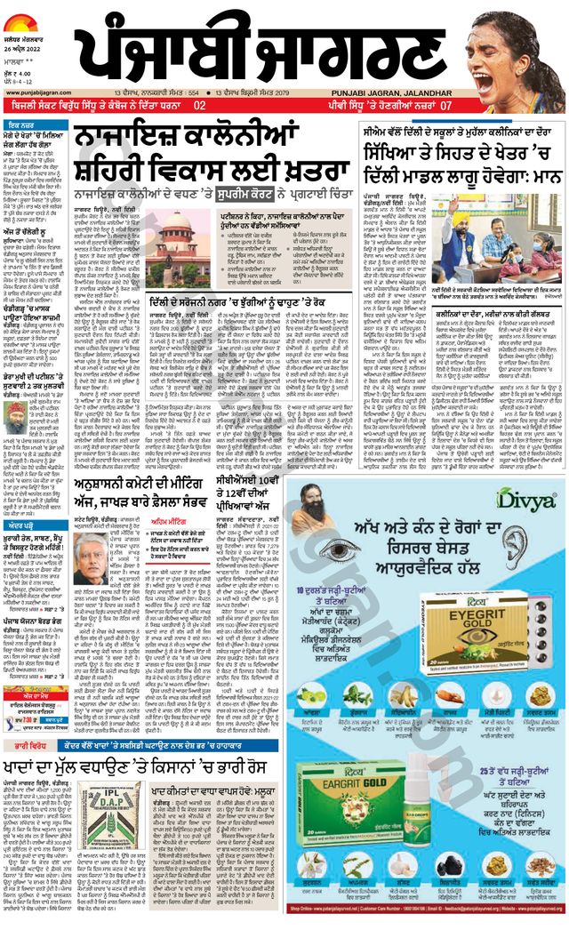 Punjab Jagran Gurdaspur
