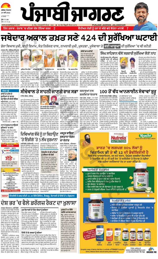 Punjab Jagran Gurdaspur