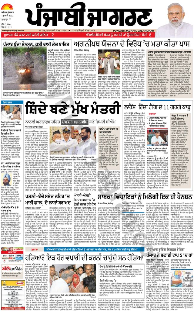 Punjab Jagran Gurdaspur