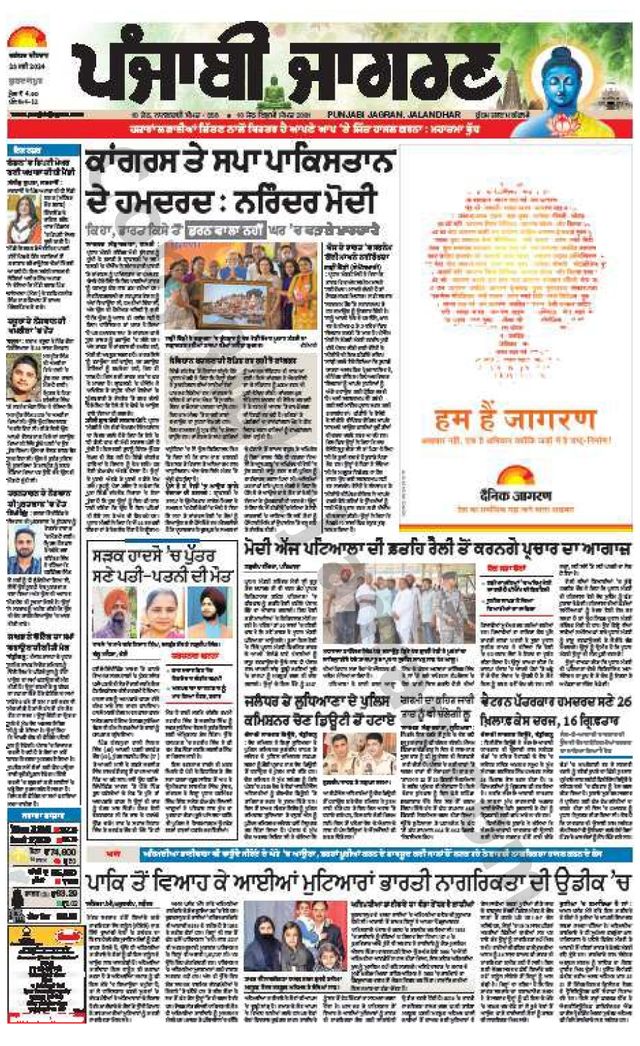 Punjab Jagran Gurdaspur