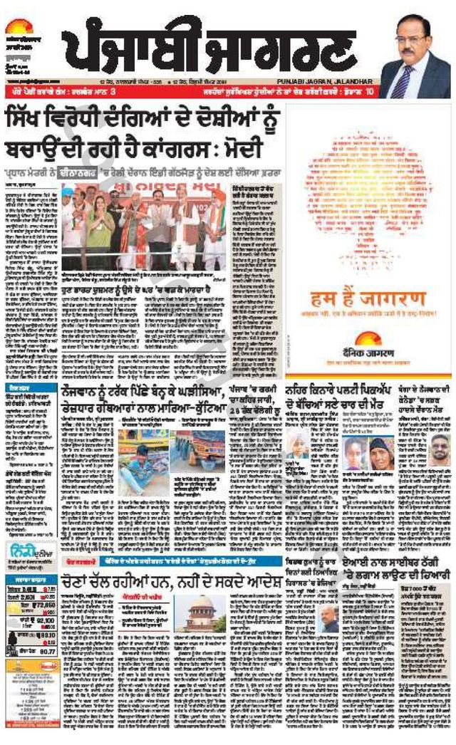 Punjab Jagran Gurdaspur