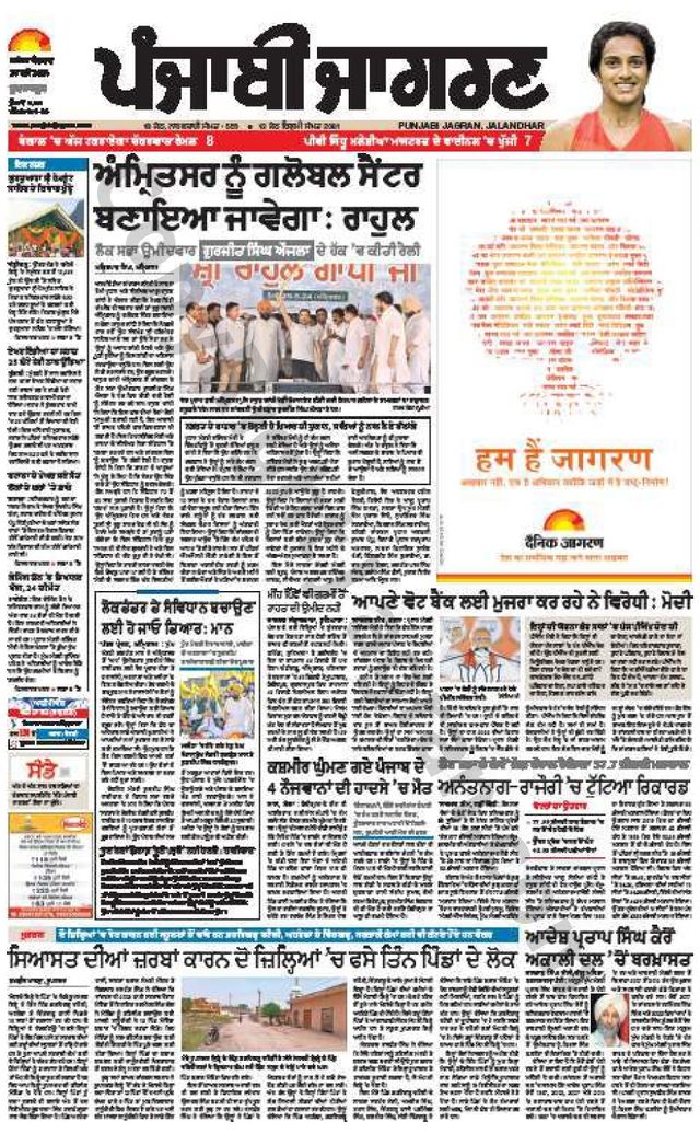 Punjab Jagran Gurdaspur