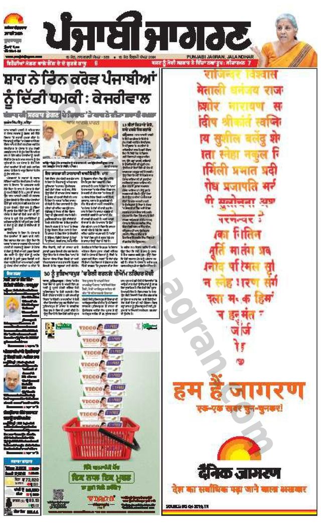 Punjab Jagran Gurdaspur