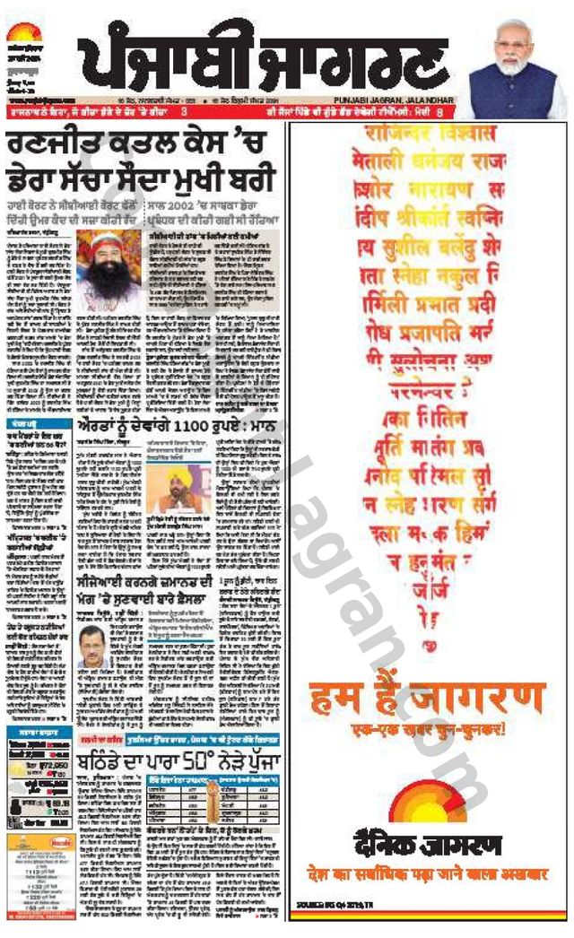 Punjab Jagran Gurdaspur
