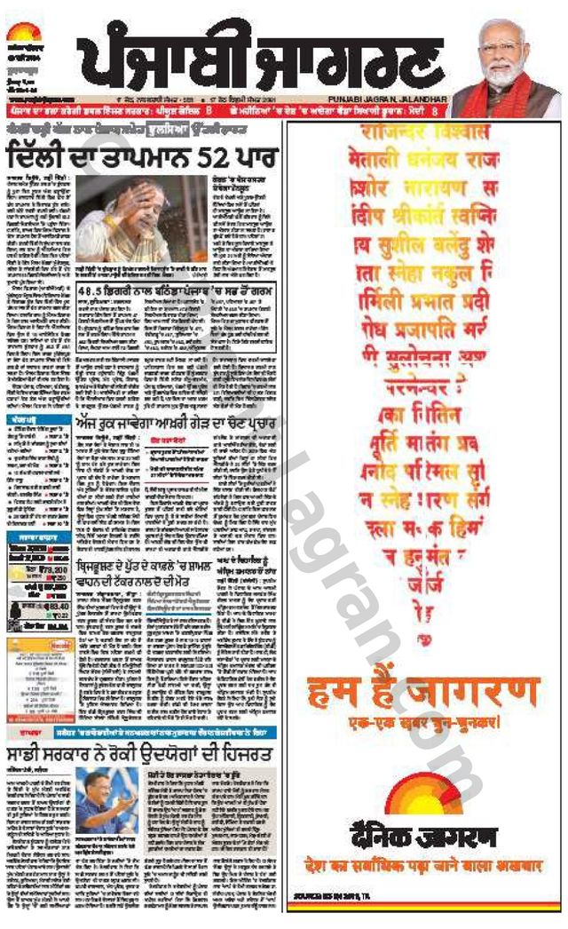 Punjab Jagran Gurdaspur