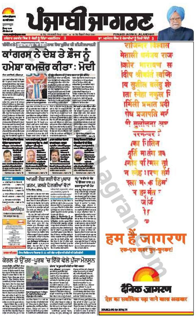 Punjab Jagran Gurdaspur
