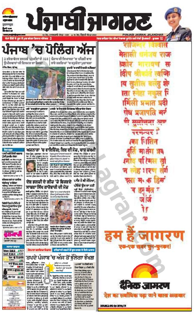 Punjab Jagran Gurdaspur