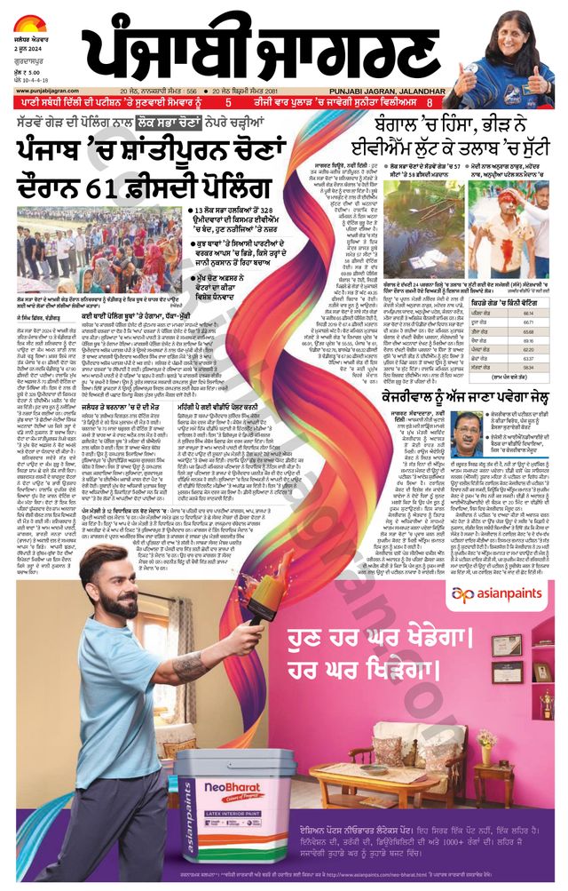 Punjab Jagran Gurdaspur