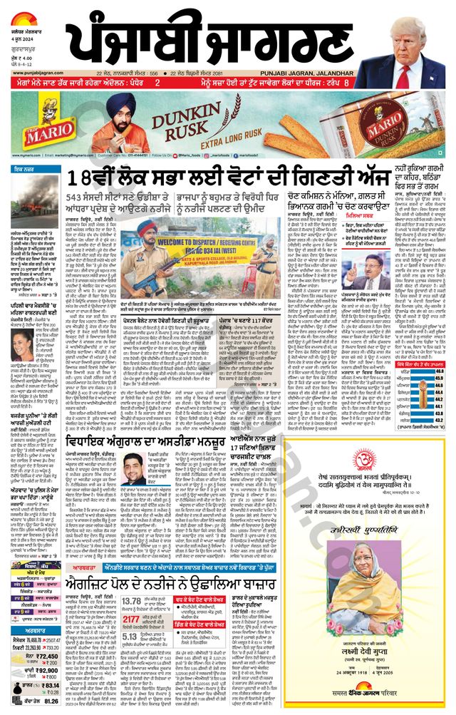 Punjab Jagran Gurdaspur