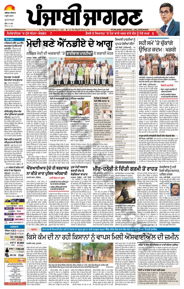 Punjab Jagran Gurdaspur