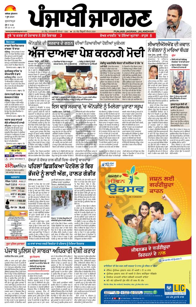 Punjab Jagran Gurdaspur