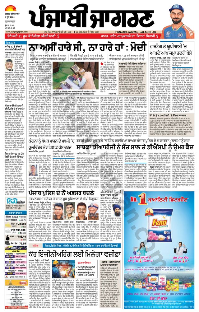 Punjab Jagran Gurdaspur