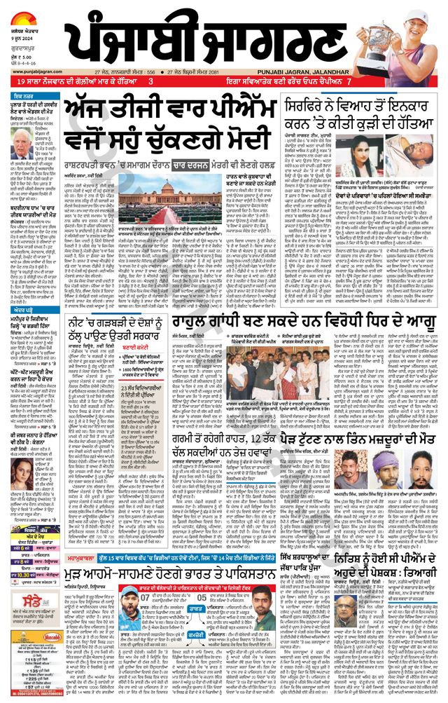 Punjab Jagran Gurdaspur