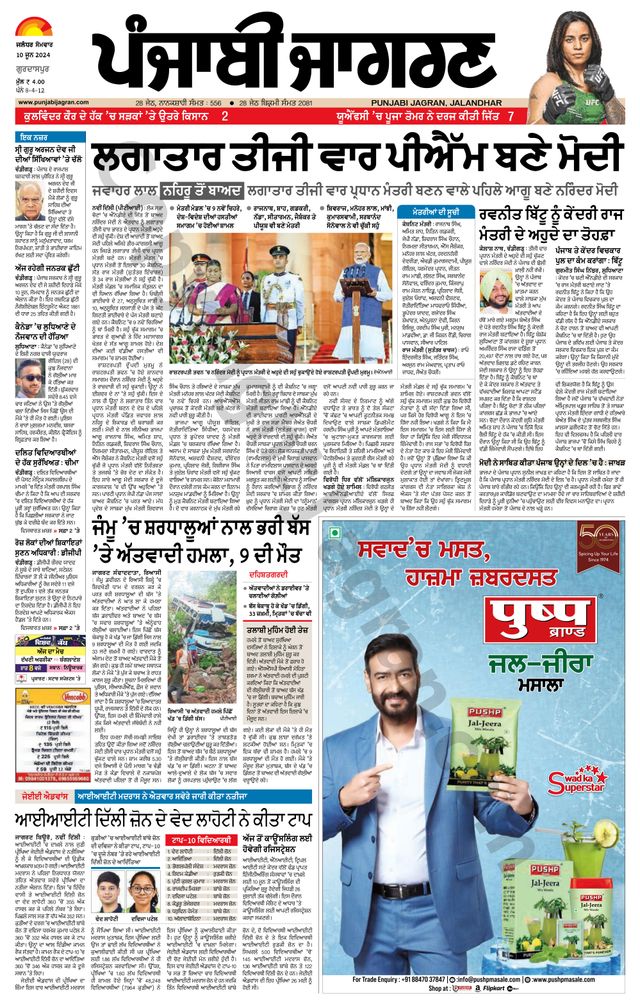 Punjab Jagran Gurdaspur