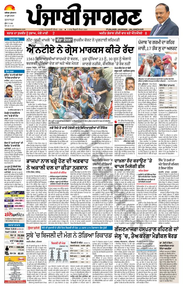 Punjab Jagran Gurdaspur