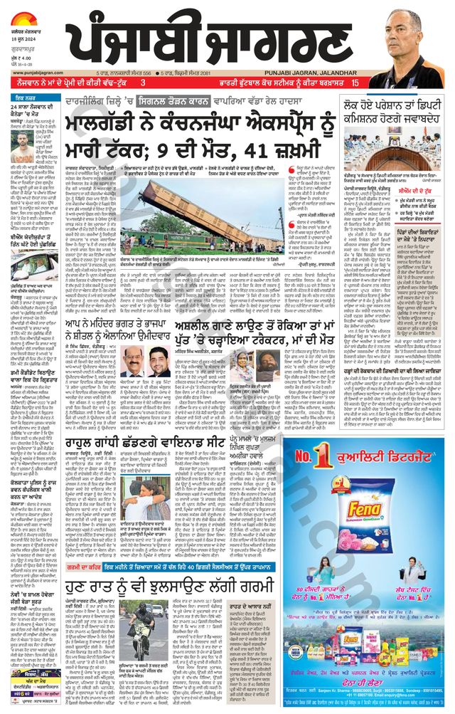Punjab Jagran Gurdaspur