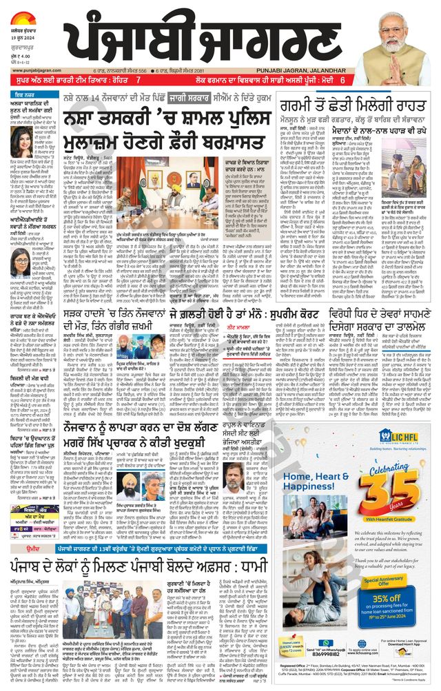 Punjab Jagran Gurdaspur