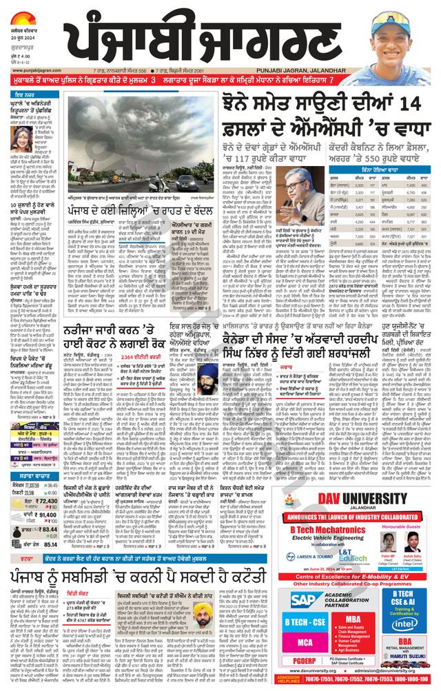Punjab Jagran Gurdaspur