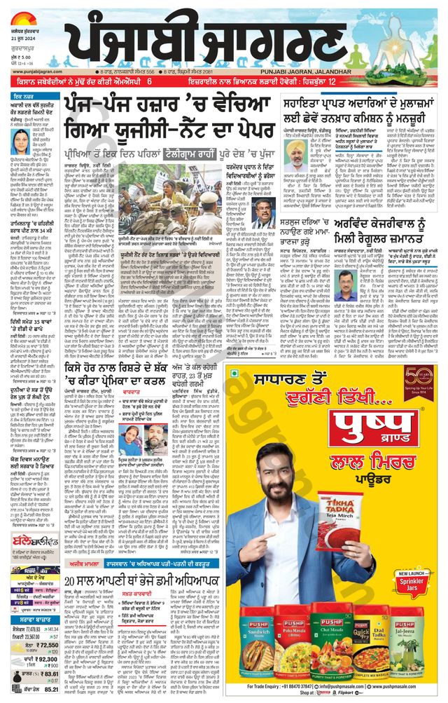 Punjab Jagran Gurdaspur