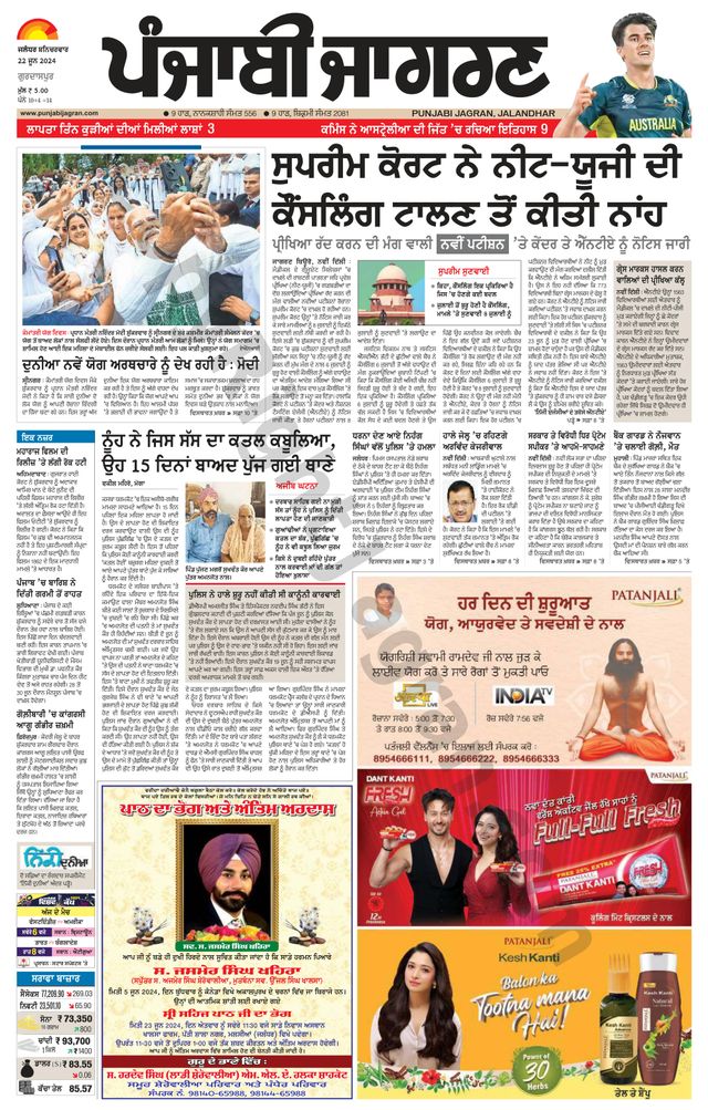 Punjab Jagran Gurdaspur