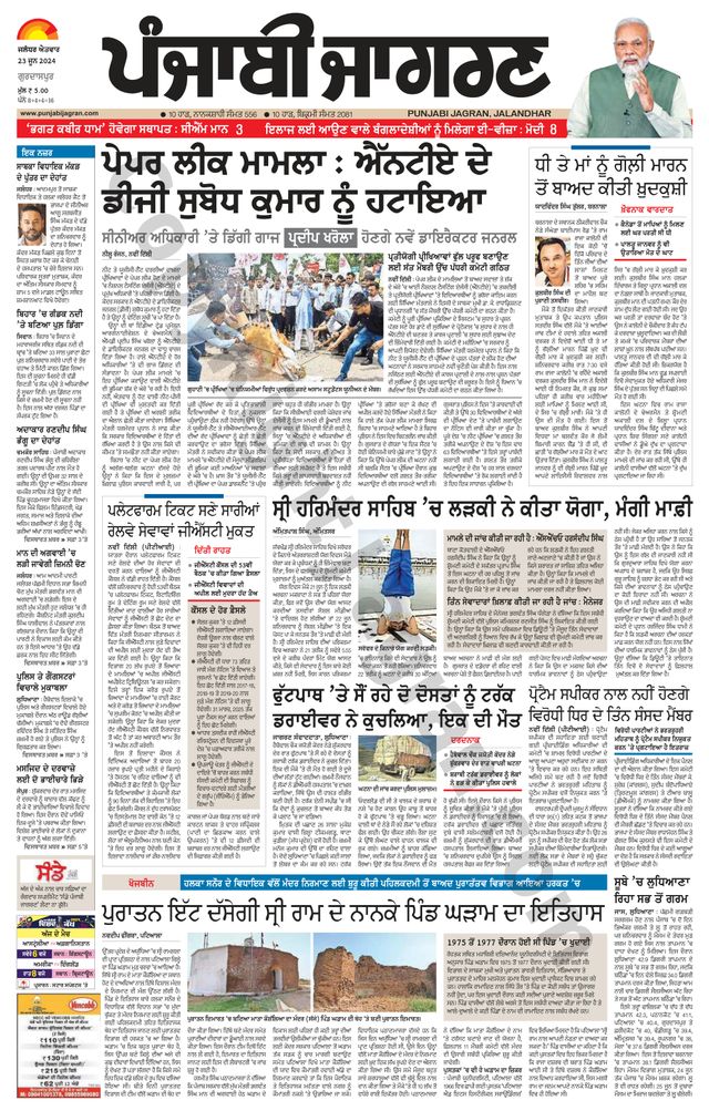 Punjab Jagran Gurdaspur