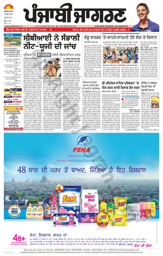 Punjab Jagran Gurdaspur