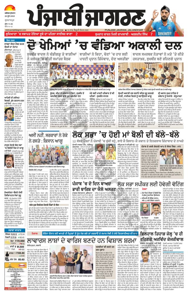 Punjab Jagran Gurdaspur