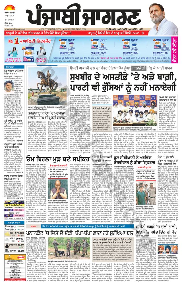 Punjab Jagran Gurdaspur