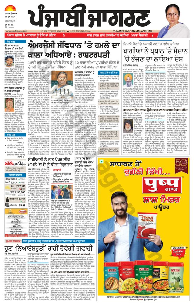 Punjab Jagran Gurdaspur