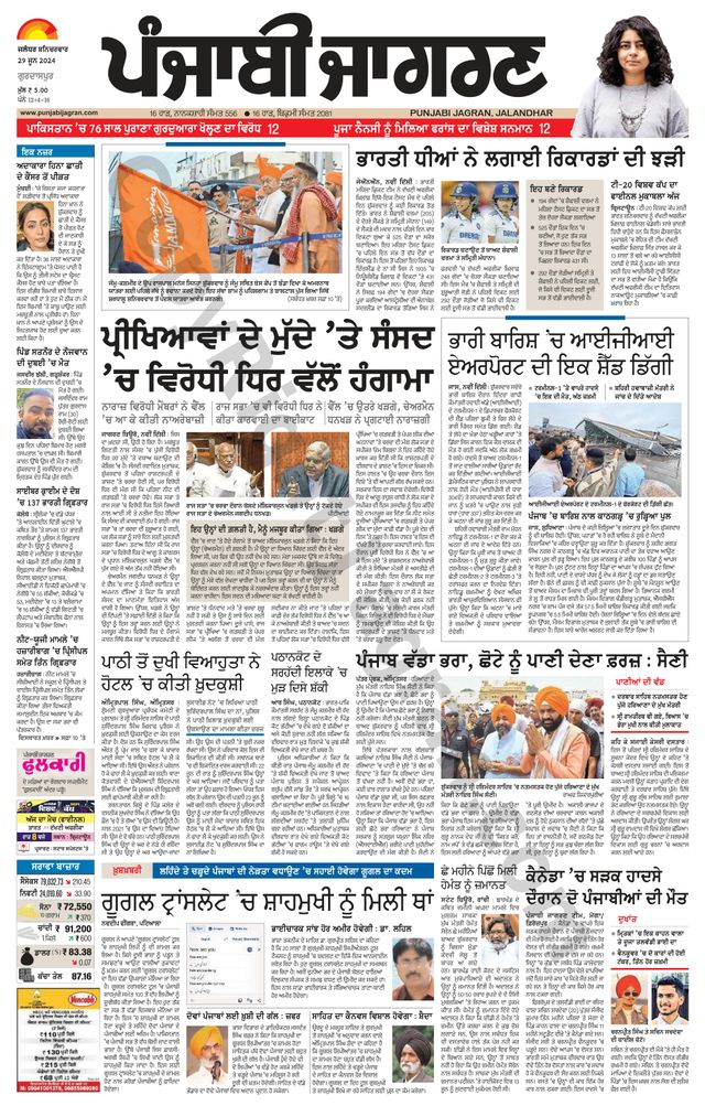 Punjab Jagran Gurdaspur