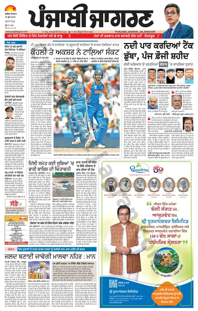 Punjab Jagran Gurdaspur