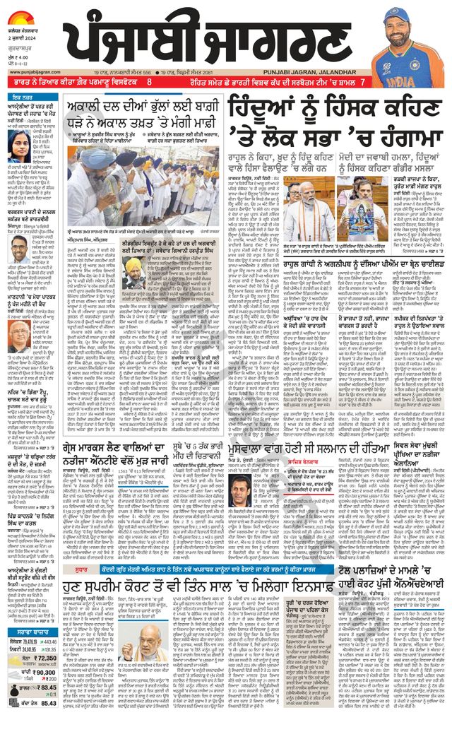 Punjab Jagran Gurdaspur
