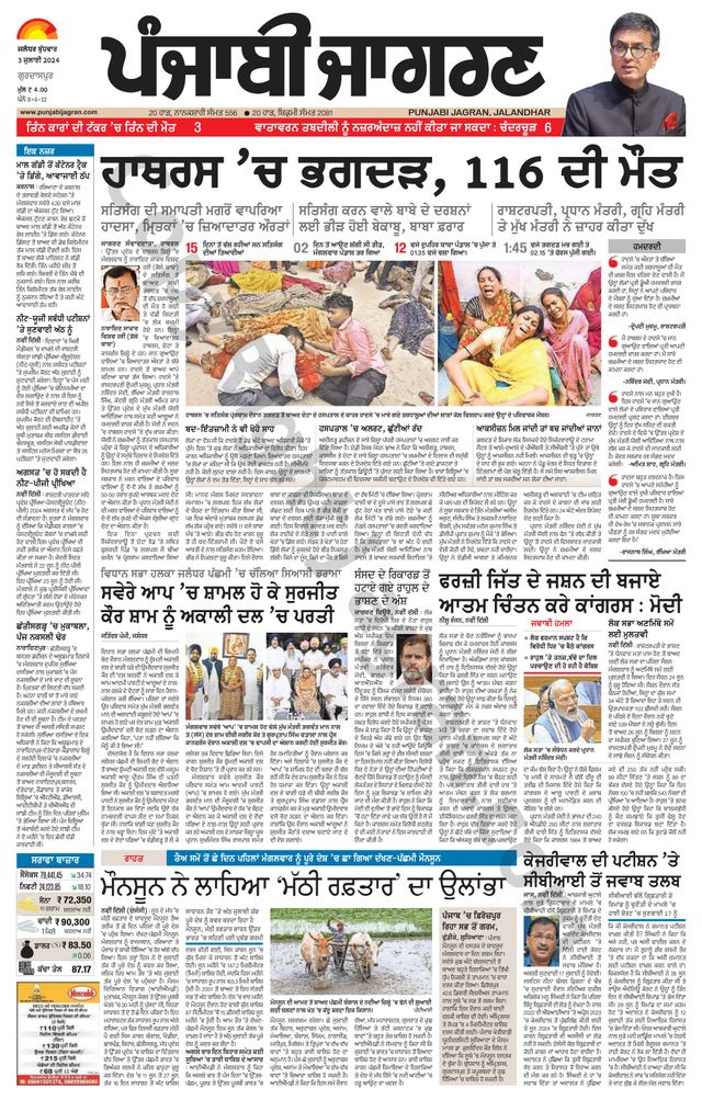 Punjab Jagran Gurdaspur